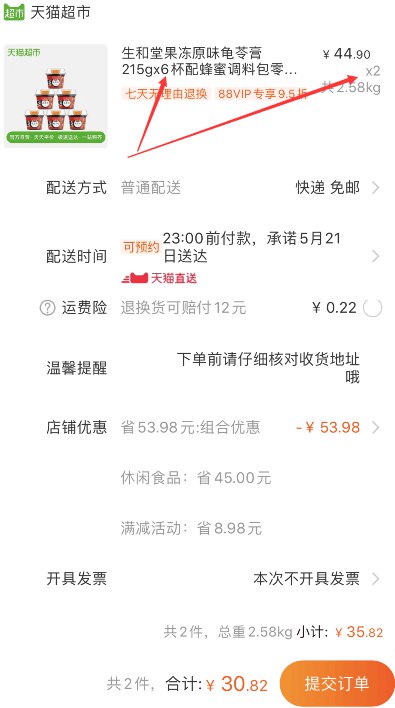 88会员29.28元！超值12杯！天猫超市 生和堂原味龟苓膏215gx6杯配蜂蜜调料包 拍2件叠加88-5券35.82元包邮 (cPvi1qfl7j4)