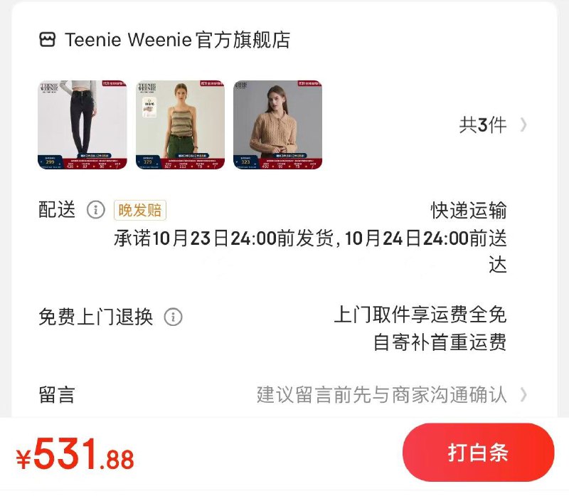 Teenie Weenie小熊3.6折领1400-140券