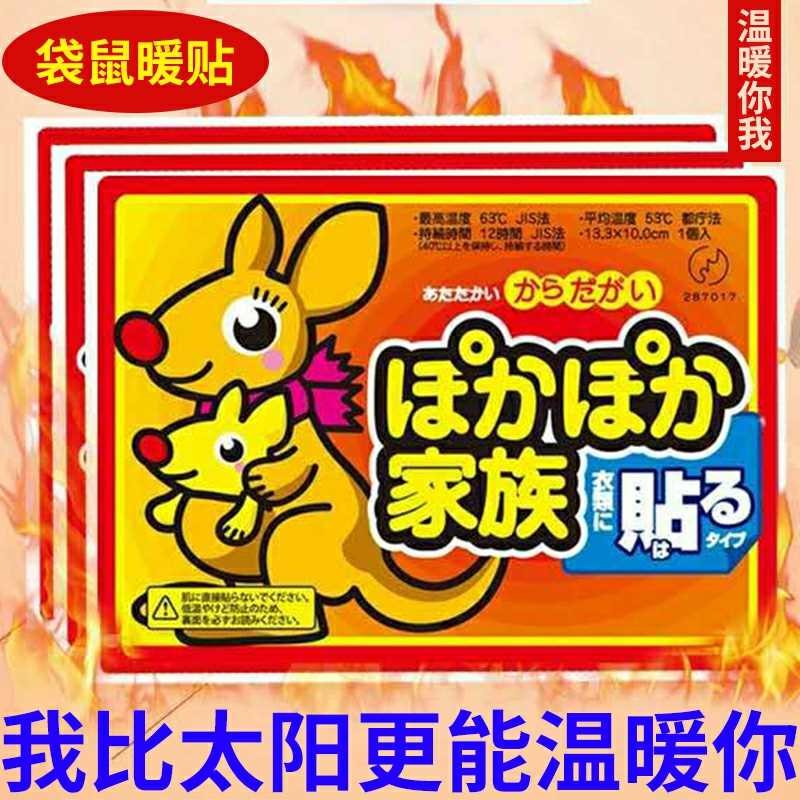 8.9元 拍下变价冬天必涨价 提前屯哦袋鼠暖宝宝发热贴20贴(2SKWcKr3S40)/