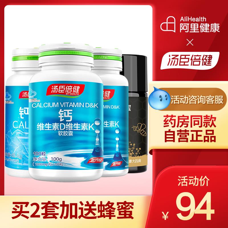 阿里健康大药房 拍1份汤臣倍健液体钙Dk2钙片 (e54G1y0QMLo)