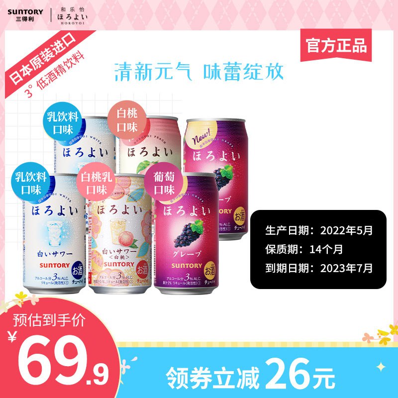 39.9元 日本三得利和乐怡低度预调酒350ml6罐)DzPddlQVBa6)/ CZ11/