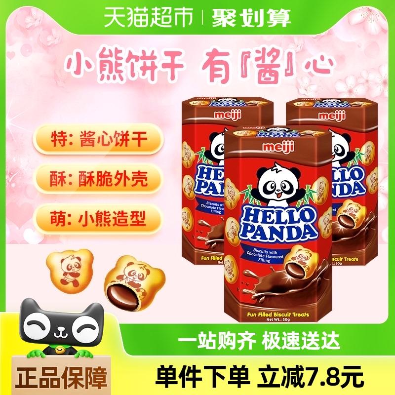 明治 巧克力小熊夹心饼干50g×3盒 赠50g*1盒，到天猫app打开，9.15亓/ CZ7242 9/Se46eEY2YZb//://