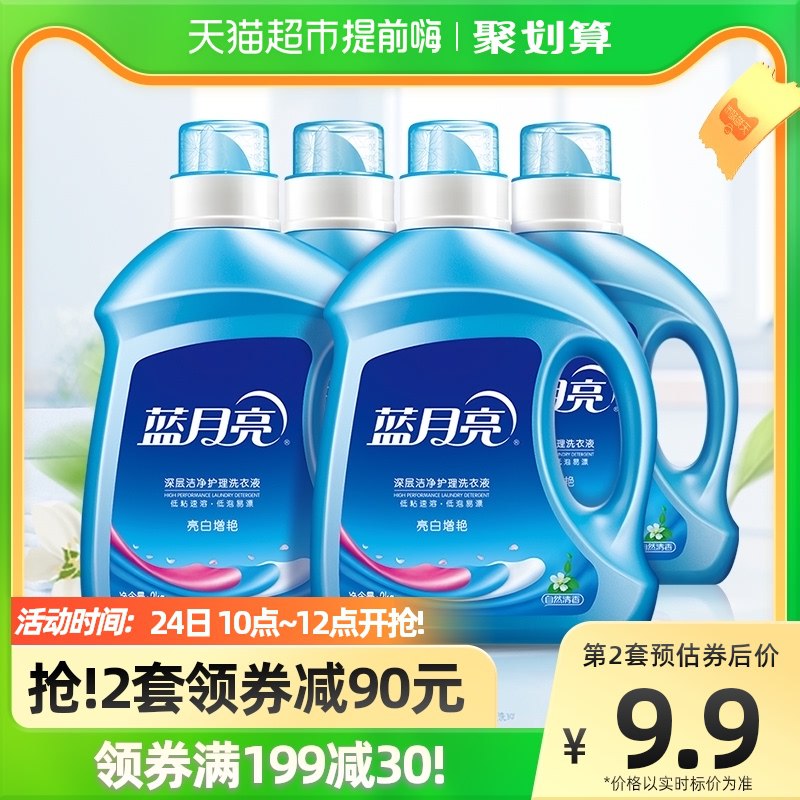 12点结束！47.41元/箱！速扫！199-30券 88会员2件94.81元蓝月亮亮白洗衣液组合装6kg￥dS162POnjx5￥/