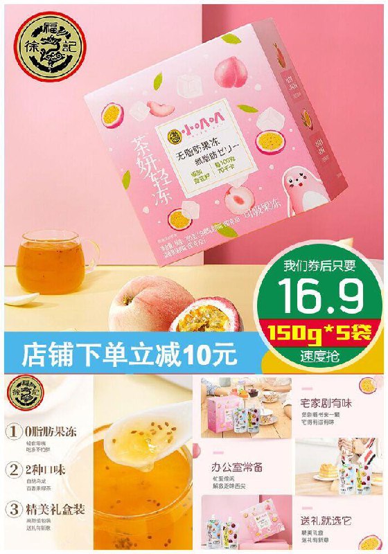 【徐福记】网红茶妍可吸果冻150g*5聚划算29.9元【券后16.9元】包邮