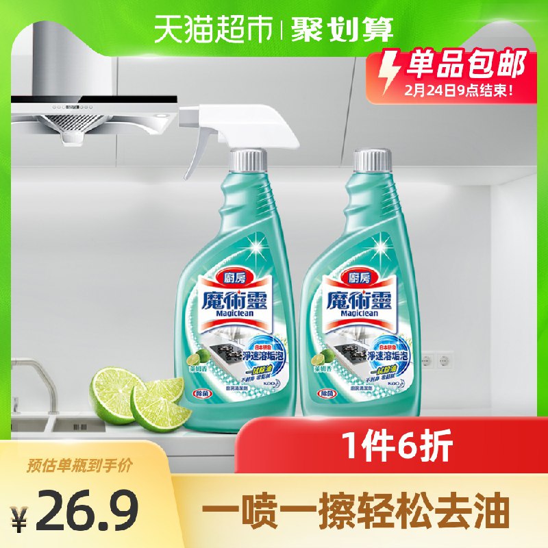 40.9元 叠加88-5下单日本花王厨房清洁剂500ml*2瓶(oCvHcCgu8v8)/