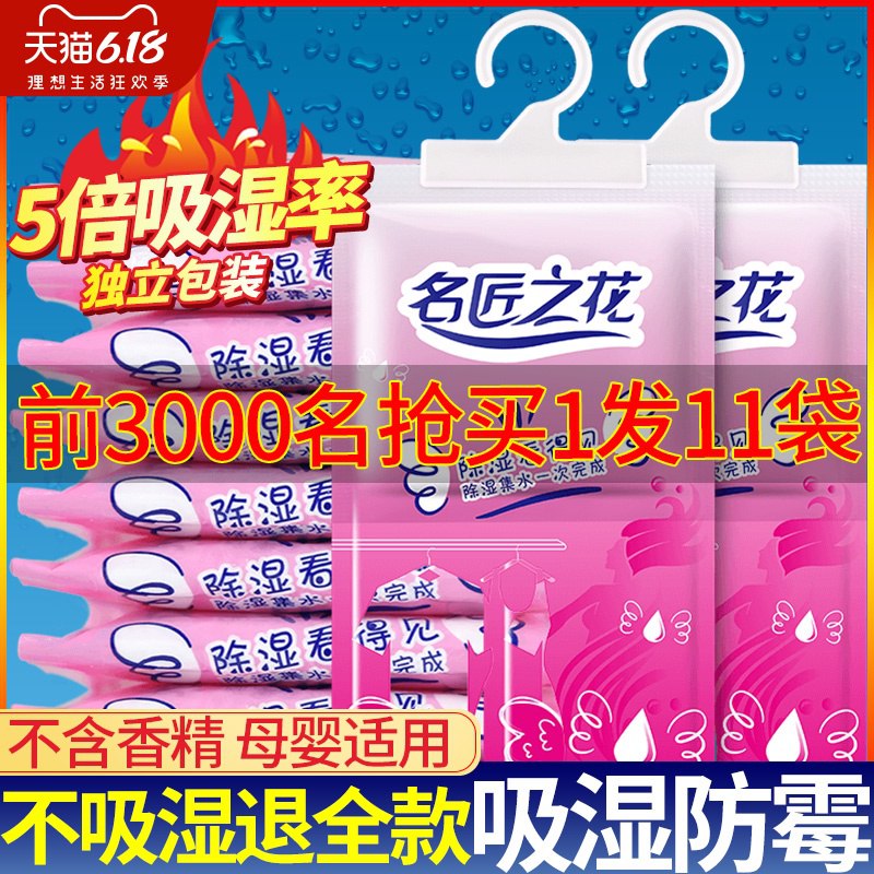 0点 名匠之花除湿剂11袋  (MFfH1uUUgdd)   6.8亓----------618每天三次紅包搜索：