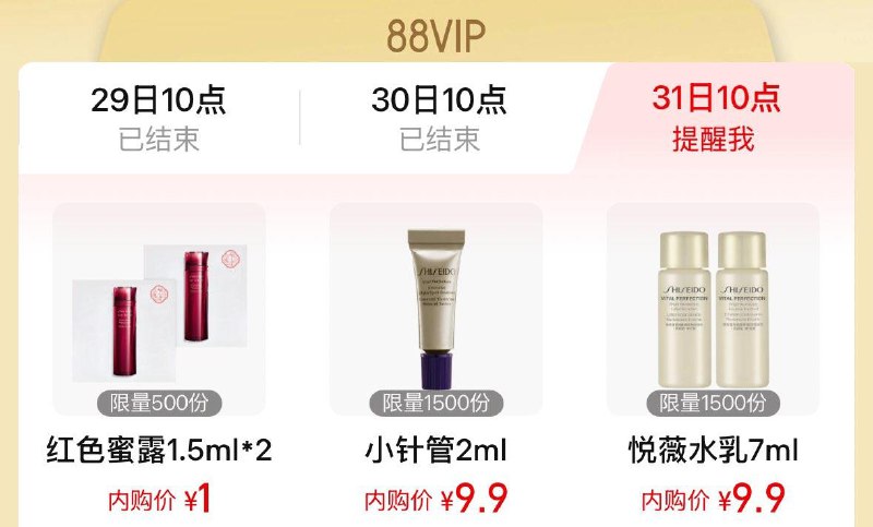 10点tb搜88vip内购会资生堂秒杀1亓