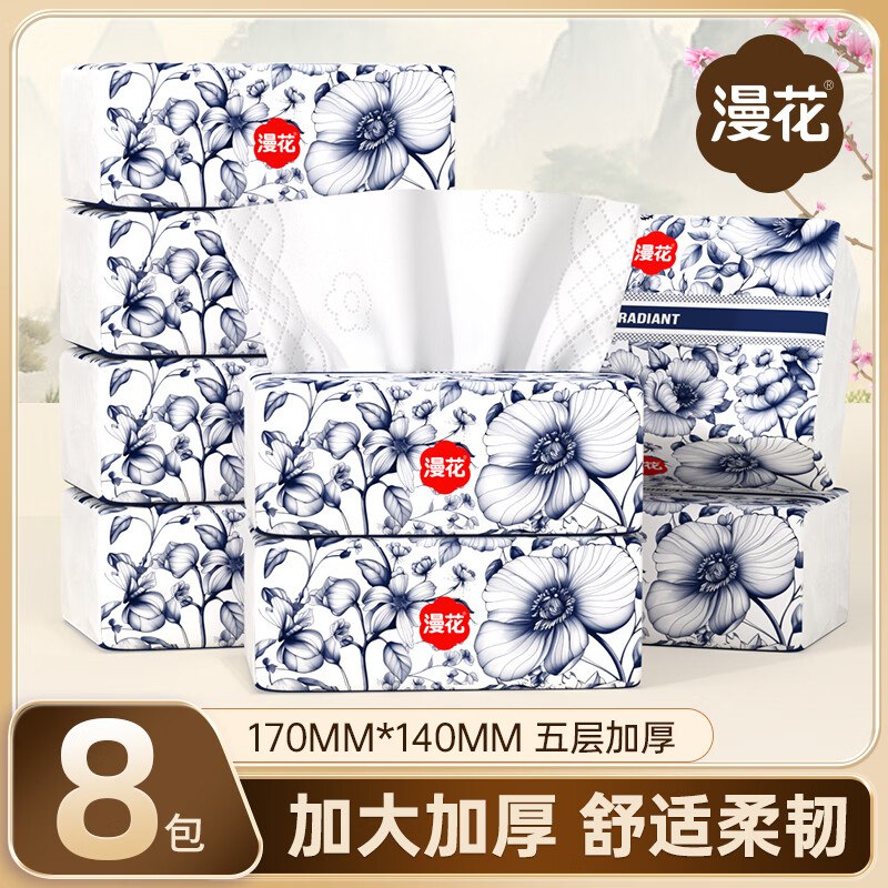 漫花 国风抽纸56抽*8包到手7.99元；折0.9/包领 
