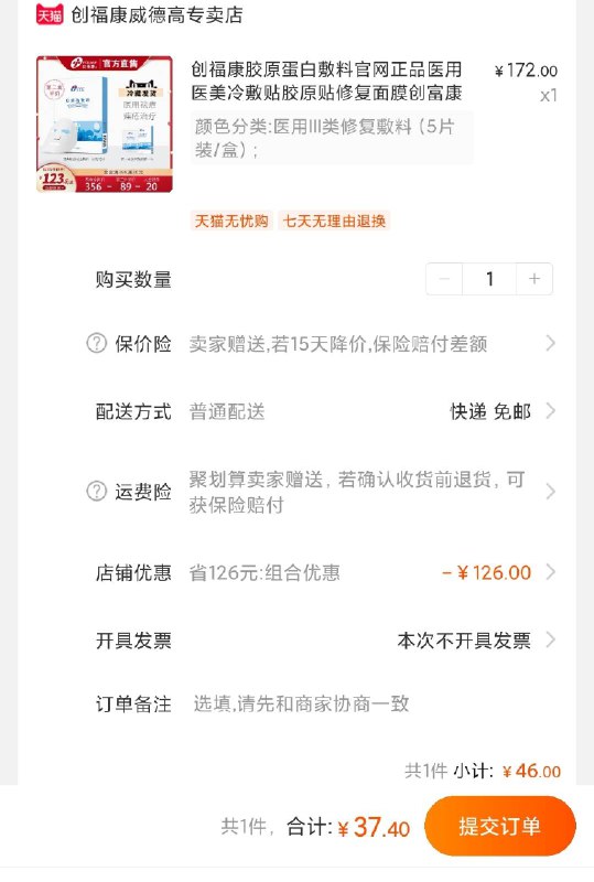 好价 价格不对就是名额抢完限量拍下46/39 金币抵扣后37创福康医美面膜5片整盒  (N6Gic03LlMr)  