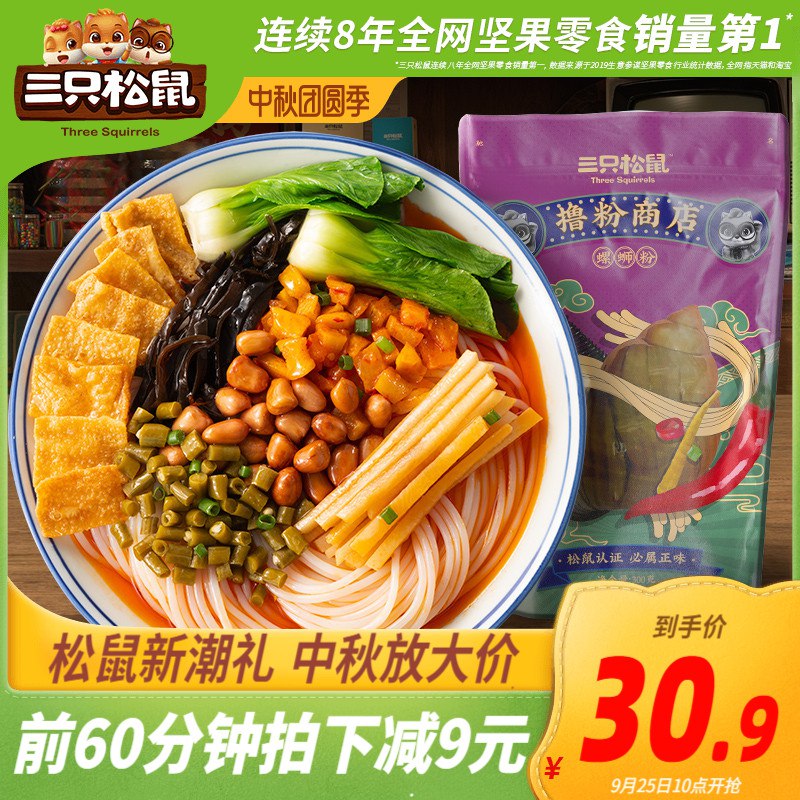 10点 前60分钟券后27.9元【三只松鼠】螺蛳粉300gx3(zASucUuvyc9)/