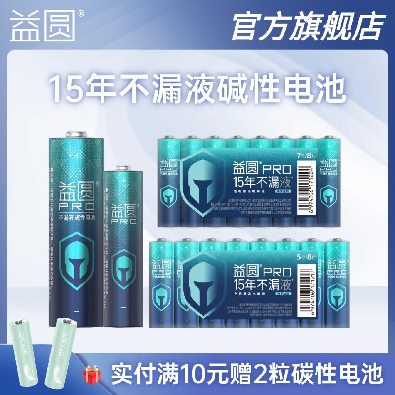 9.9💵 5号/7号同价益圆碱性5号7号电池家用8粒)FOfedx8vMLW)/ CZ11/