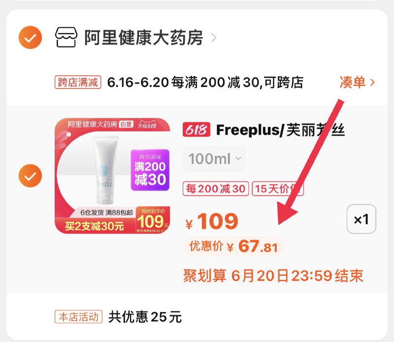 2. 凑单加购物车1件(w3nuXhkCI39)/  两个东西一起【先付款】然后单独把凑单【退款】芙丽芳丝到手68元史低----❶618京東🧧最高18618