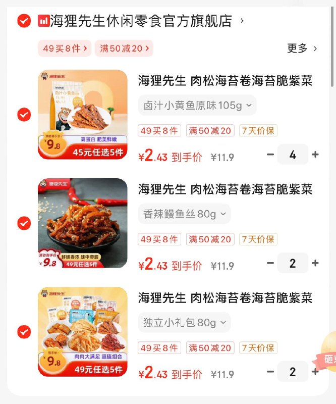 海狸先生 肉松海苔儿童零食任选8件19.4亓  折2.4亓/件领