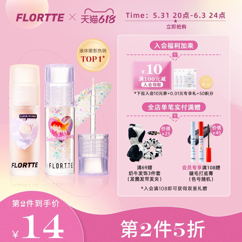 1.领券 并且加购物车2件花洛莉亚液体眼影 dl093.kuaizhan.com/?ec8D2OHBSU6