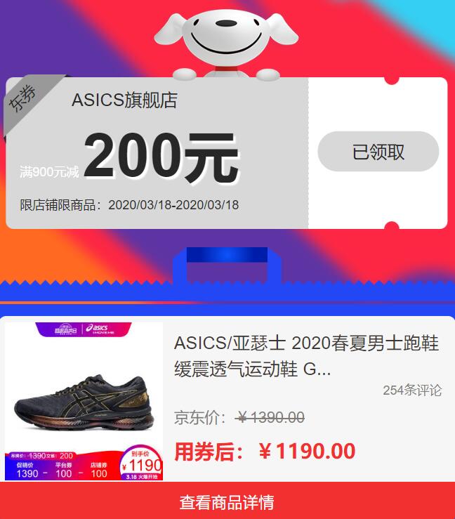 亚瑟士900-200券