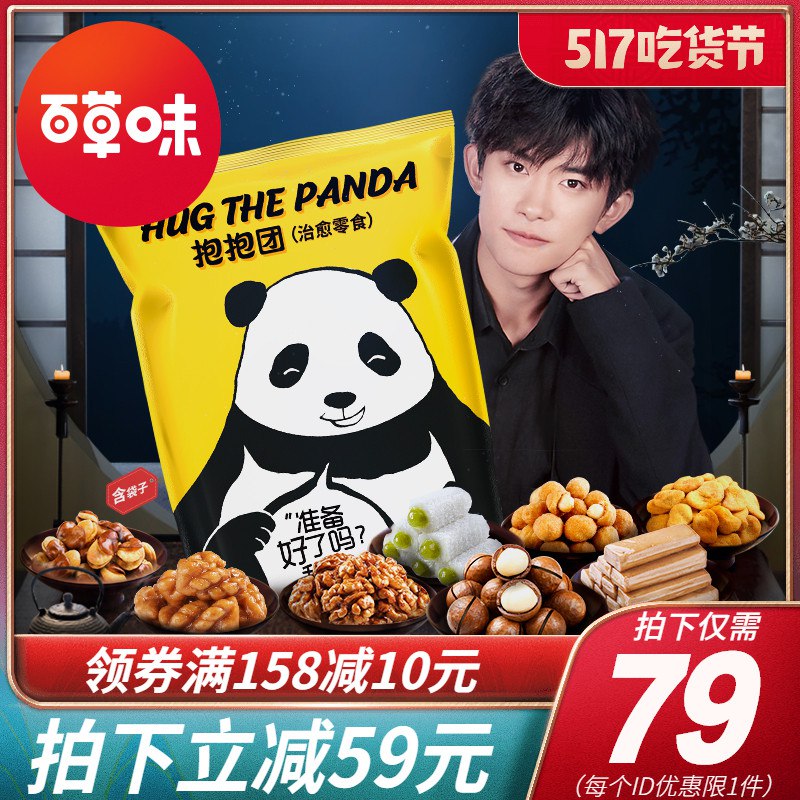 百草味亓抱抱零食大礼包2117g/16袋拍下59  