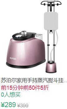 17点前50件5折144.5元叠加20券124.5元苏泊尔挂烫机家用手持蒸汽熨斗 (pUET1ERqBvc)