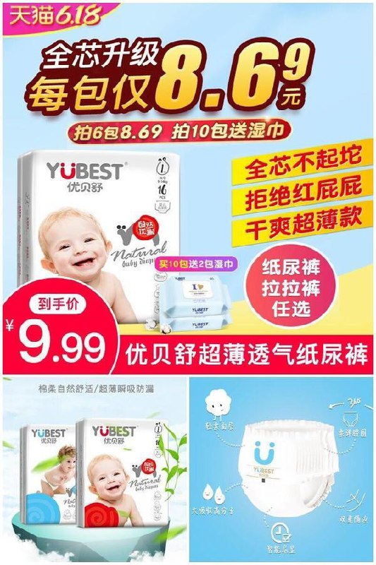 【优贝舒】超薄透气纸尿裤拉拉裤原价10.99元，券后【9.99元】