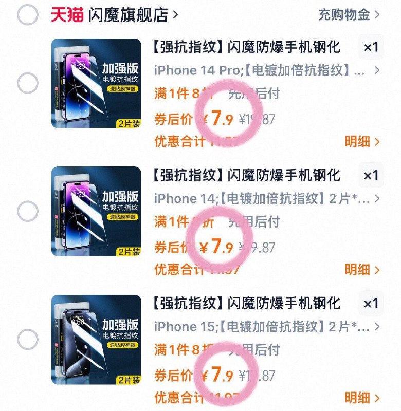3.9/片❗闪魔iphone钢/化膜7.9💰到手🉐2片 贴膜神器9/DEOx4370BXc// AC01 AA11