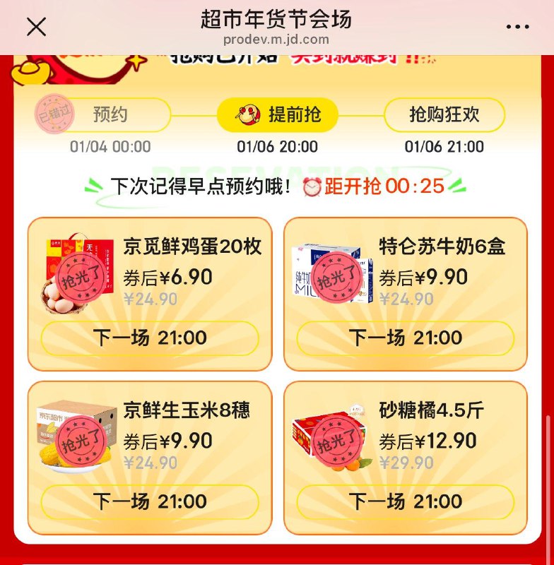 21点抢鸡蛋/牛奶/玉米/沙糖桔等4选1