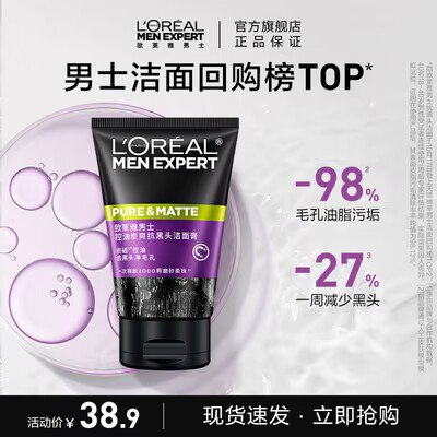 0点2件 拍2件 到手60.8💵【欧莱雅男士官方旗舰店】男士控油炭爽磨砂洗面奶100g*2)9hb4W4uCWSb)/ CZ11