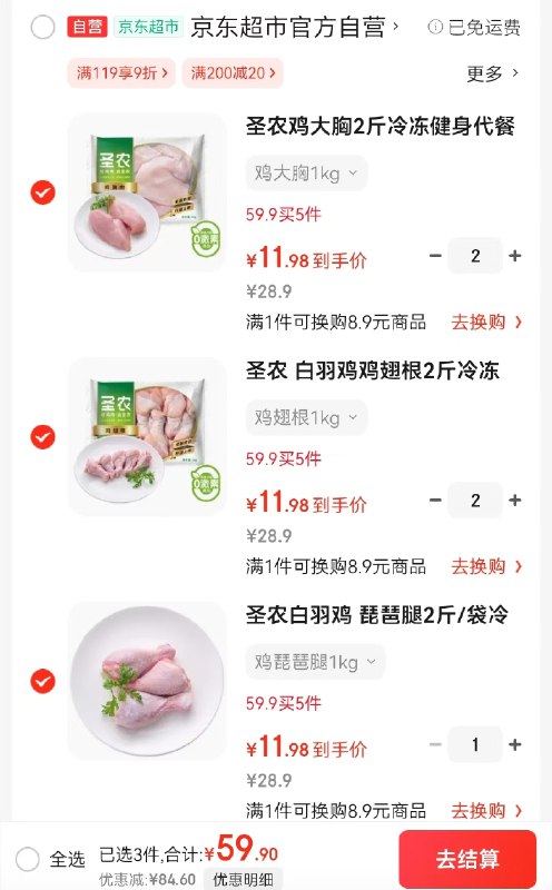 自营圣农 生鲜合集琵琶腿/鸡翅根/鸡大胸 2斤