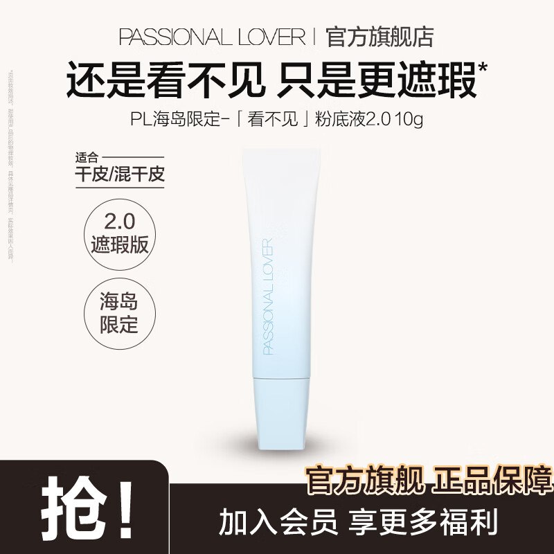 恋火 PL看不见粉底液限定版10g拍3件59元；折19.6/个领 