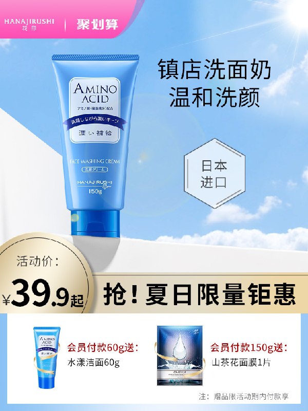 2件 拍2件19.9元 2支日本原装花印氨基酸洗面奶(aRD6XkBaEc3)/