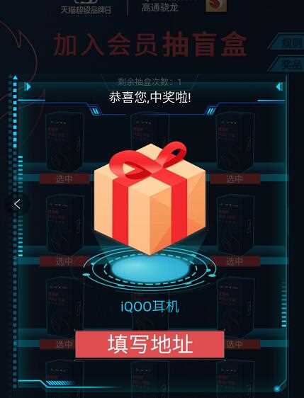 手机淘宝app搜索【高通骁龙旗舰店】进店首页入会开盲盒 抽耳机等