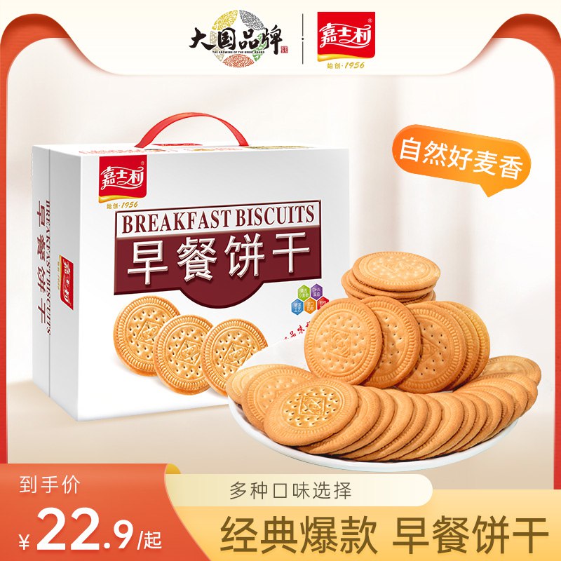 19.9元 嘉士利官方旗舰店嘉士利牛奶味饼干整箱835g)FLDd2yyn8o8)/ CZ11/