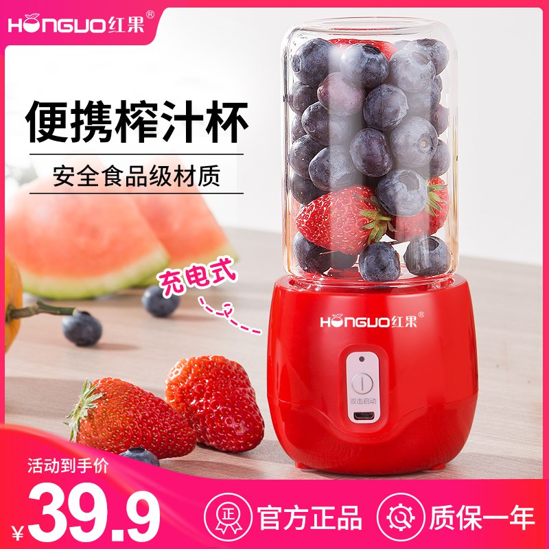 红果充电榨汁机24.9   