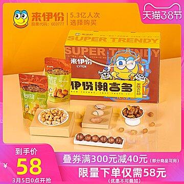 ①拍1份  加入购物车来伊份潮吉多坚果礼盒 (29rC1TEGGin)