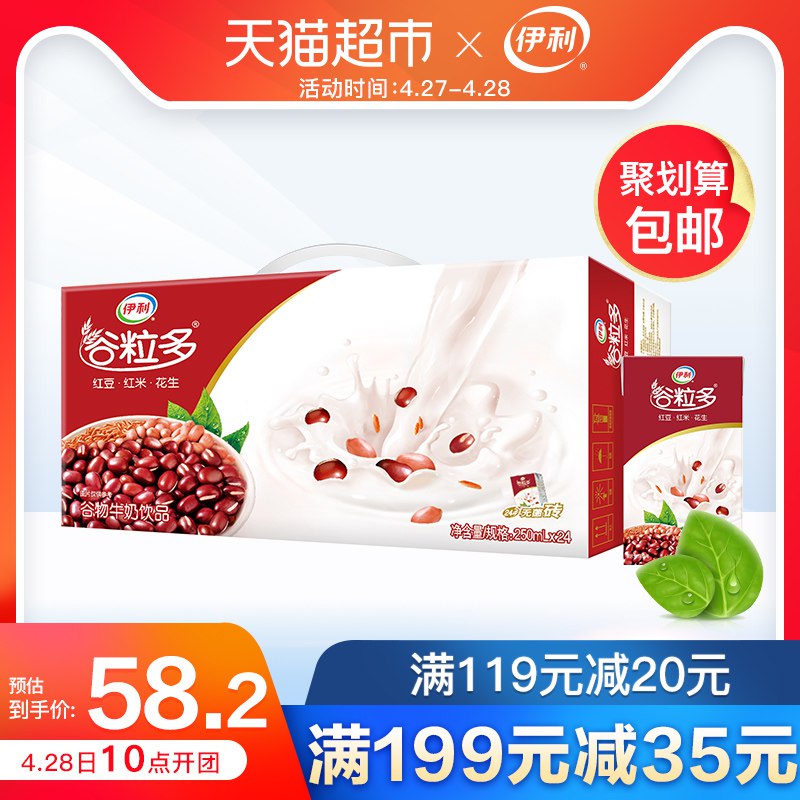 标题上方领99-10购物巻1、领巻+拍1件加购物车伊利谷粒多牛奶250ml 24盒  