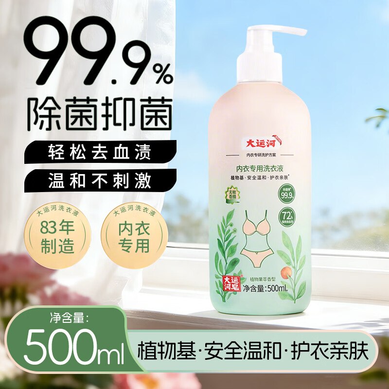 大运河皂内衣洗衣液500ml砸7-6卷【2.95】