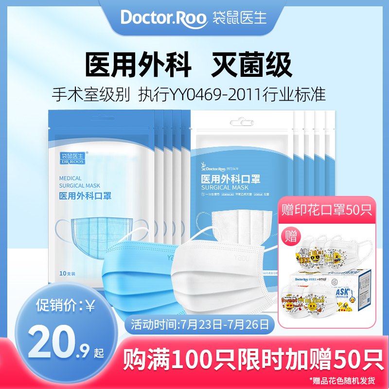 16.9元 袋鼠医生一次性医用外科口罩150只(Hocy2r4rI1h)/加赠印花口罩50只 到手150只