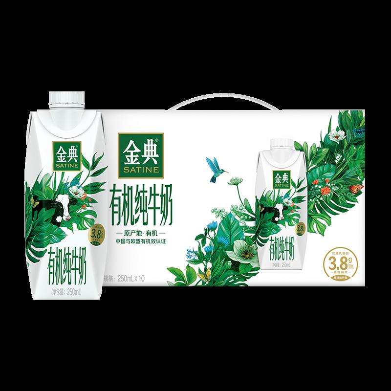 金典有机梦幻盖250g*10盒3人成团23.9亓/ CZ4173 /SrW5WnxrRb1//