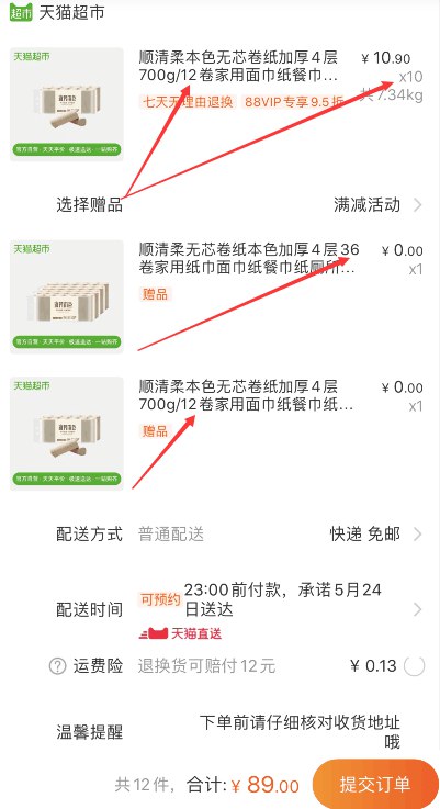 88会员84.55元 加送48卷得168卷 只要5毛1卷 神价发车！天猫超市 顺清柔本色无芯卷纸加厚4层700g/12卷 下10件叠加88-5券89元包邮 (ZzHB1qAe16E)