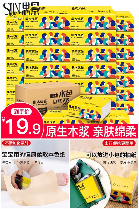 【思景】本色抽纸家用木浆餐巾纸24包原价【34.9元】券后【19.9元】包邮