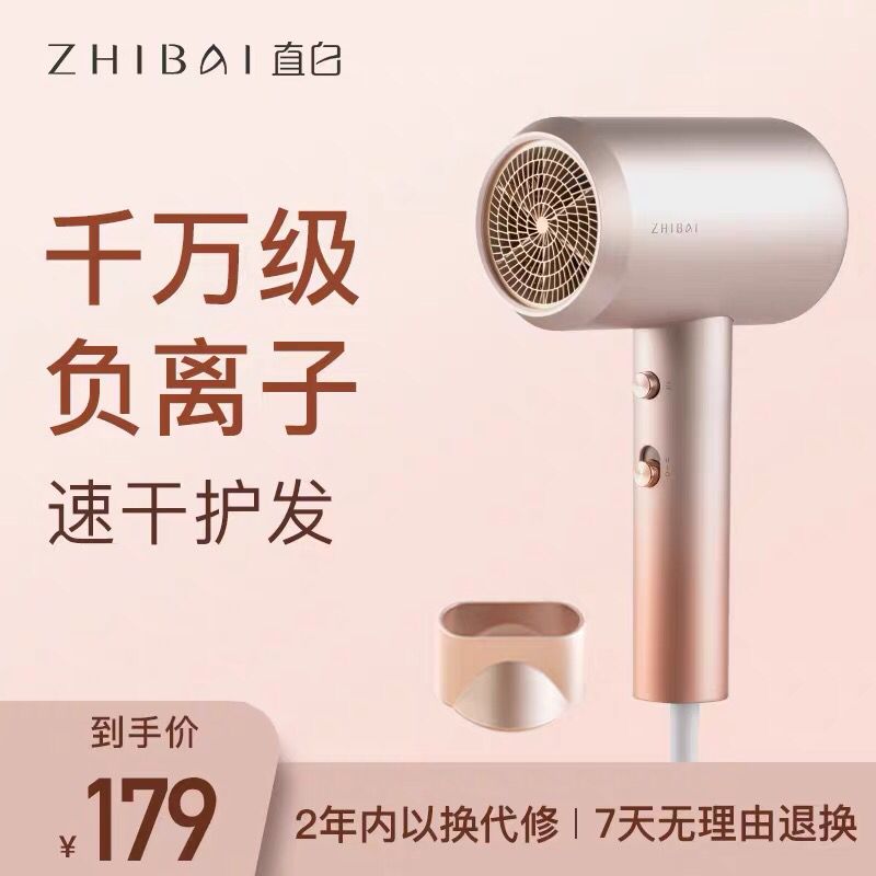 直白 负离子电吹风机   
