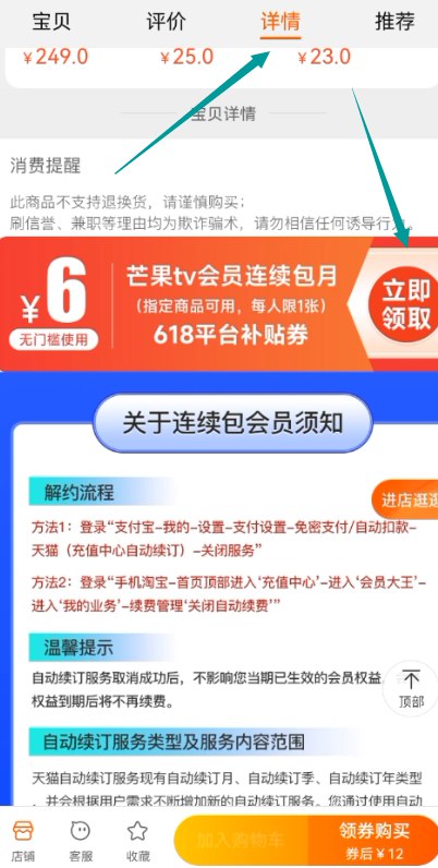 6亓  芒果tv会员1个月下拉详情页领6亓券(kDI92OBMmpf)/