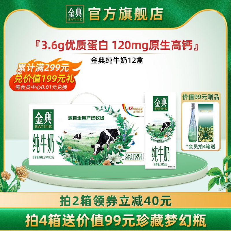 2件 拍2件79.9元金典伊利纯牛奶共250ml*24盒￥Axxx2ibGE9b￥/