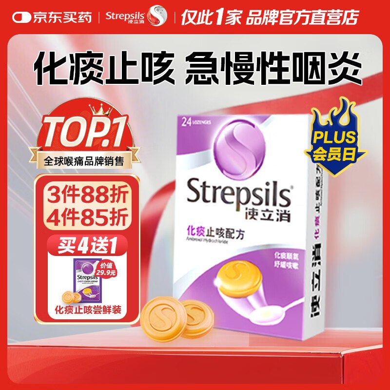 自营使立消 润喉糖化痰止咳含片24粒拍4件168.6元，再赠8粒，折1.6/粒领 