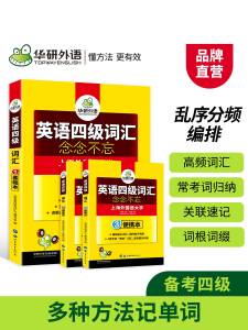 9.8元  3本套装版华研英语四级备考12月(iUnZc6CUMlh)/