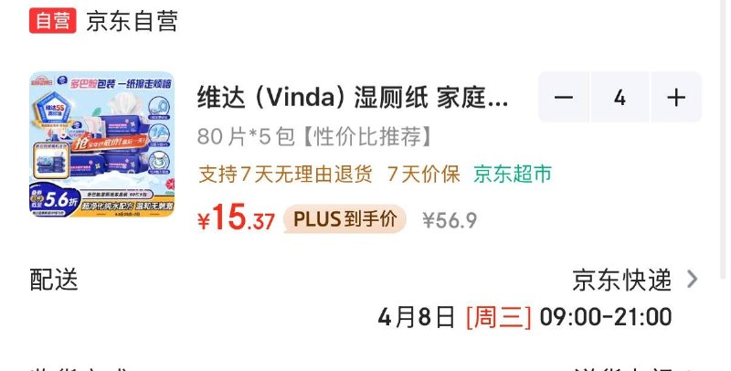 主图zbj领7.3折卷 拍4件61.5维达湿厕纸 80片*5包