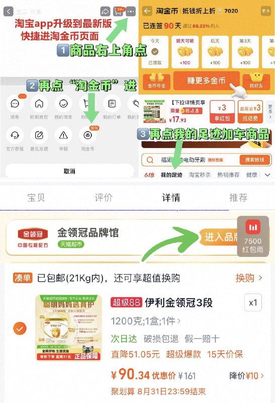 90亓伊利金领冠1，下拉详情页品牌馆 入荟领10劵2，右上角进“陶金帀”下1件育护3段婴幼儿奶粉1.2kg9/lQi64SL522F// AA11