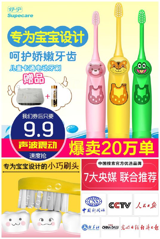 【舒宁】儿童声波电动牙刷+牙膏原价29.9元【券后9.9元】包邮