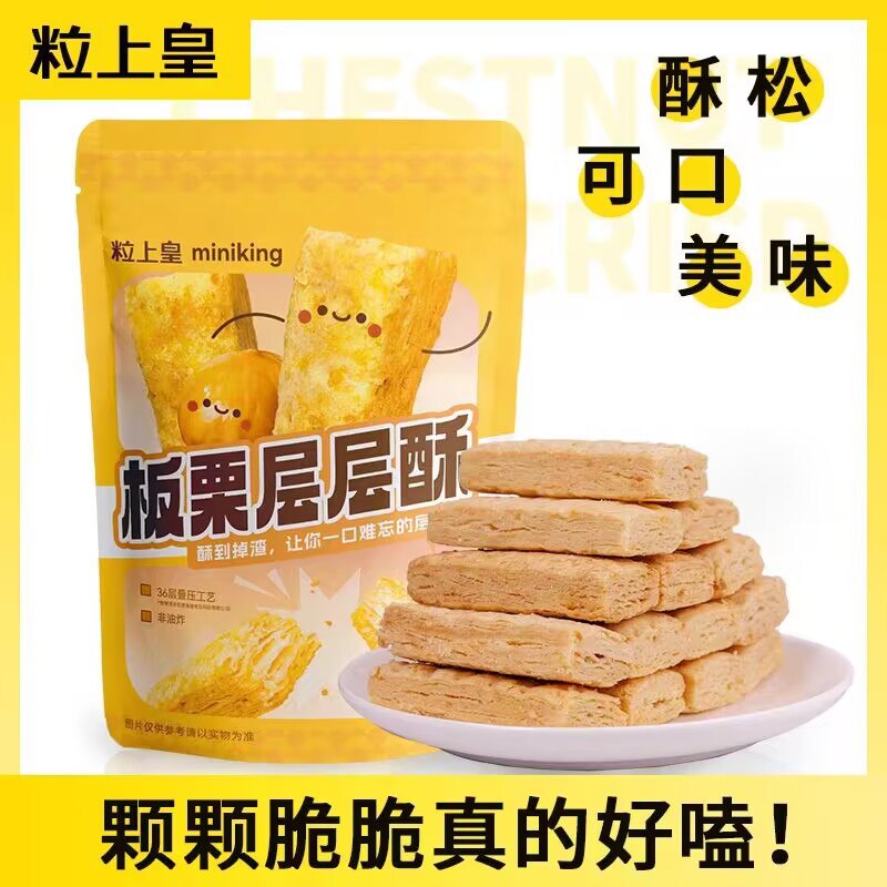 0点4件19.9💵 粒上皇旗舰店粒上皇板栗层层酥120gX4袋)m8UAdyhfAvw)/ CZ11//非油炸 层层薄脆 酥到掉渣！每块都是独立包装 越吃越上头