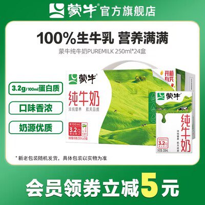 49.9元 蒙牛新日期纯牛奶250ml×24盒)eewpdMR3FH1)/ CZ11//
