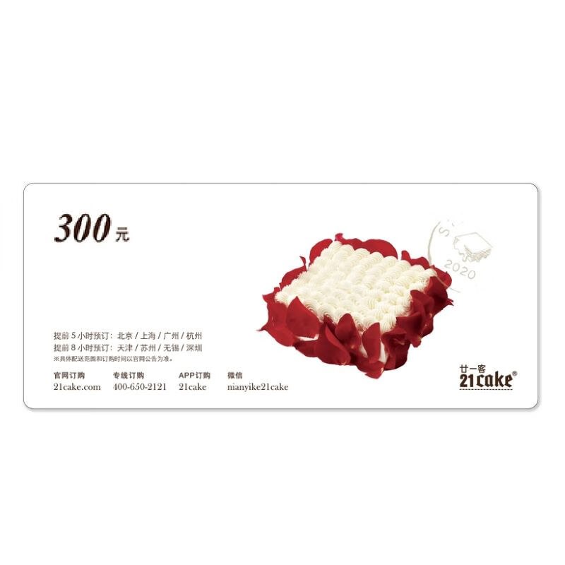 21cake 生日蛋糕300型电子卡拍下【225元】全国门店可用~领 