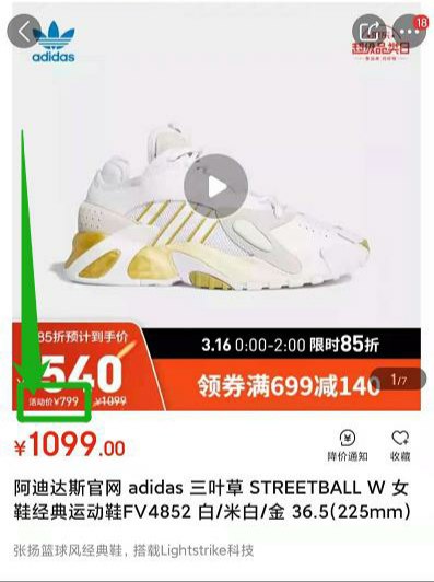 PS：1.优惠券在16日（后天）凌晨也就是明晚十二点过后才生效~2.总价大于1000指的是 商品的活动价大于1000，下面这个鞋子活动价799元需要随便凑一个201元往上的产品和它一起付款最后到手价就是799*0.38=303元3.付款后凑单的东西 可以在到货后进行退货退款 阿迪退款是有运费险的 免费寄回去